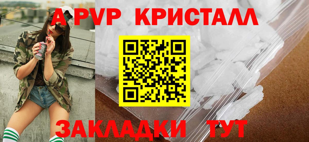 Воркута  Альфа ПВП СК КРИС  APVP Соль  Alfa_PVP  Вход с VPN  Alfa_PVP Crystall 