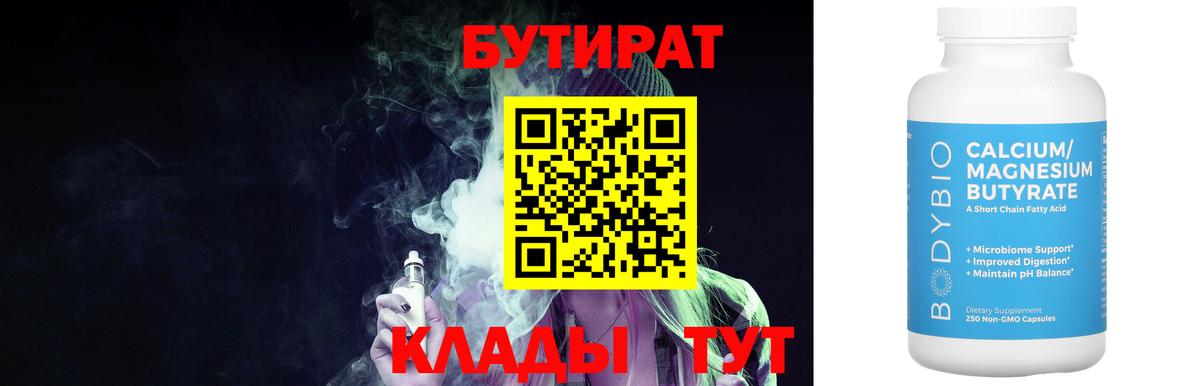 БУТИРАТ оксибутират Воркута