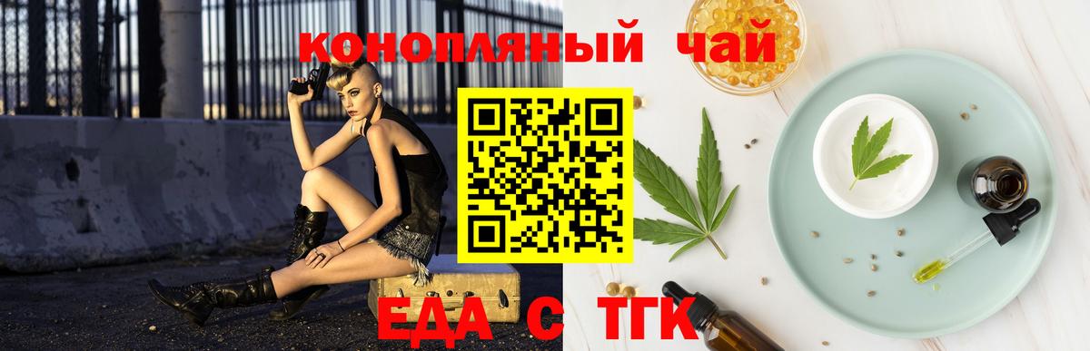 Еда ТГК конопля  Вход с VPN  Воркута 