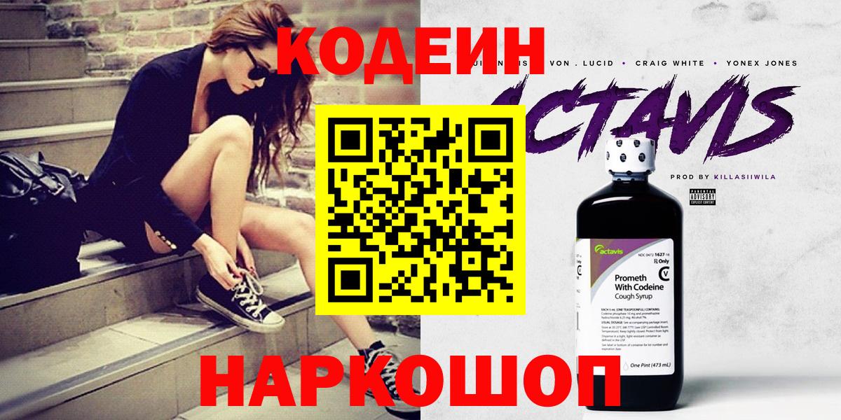Воркута  Кодеин Purple Drank  Codein Purple Drank  Вход с VPN 