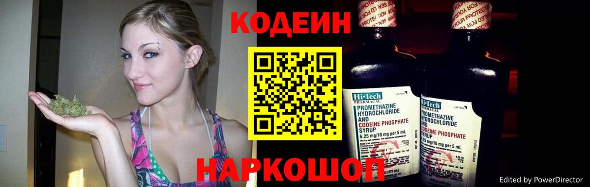 Codein напиток Lean (лин) Воркута